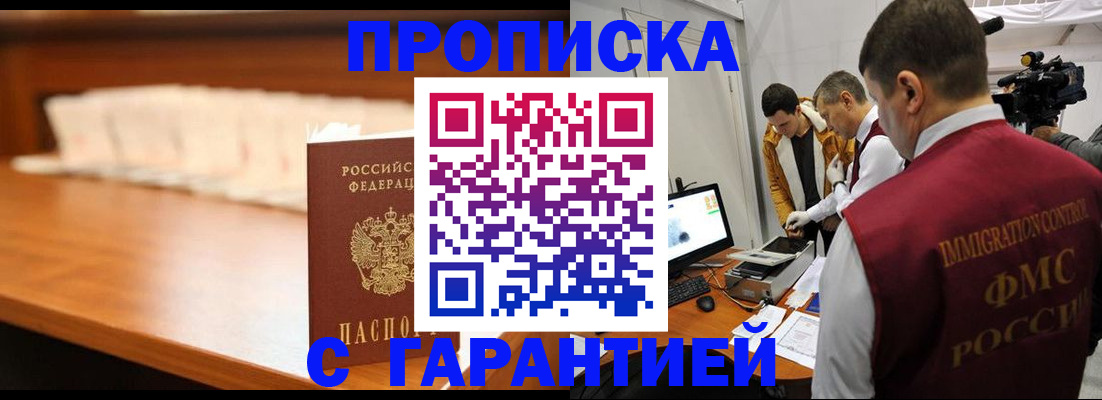 прописка гарантия в Ноябрьске