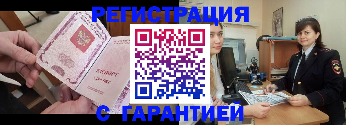 временная регистрация надежно в Ноябрьске