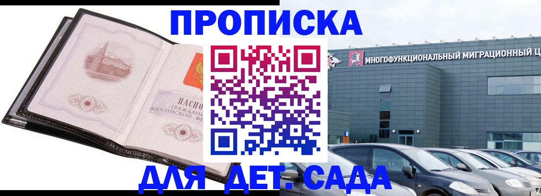 прописка штамп в Ноябрьске