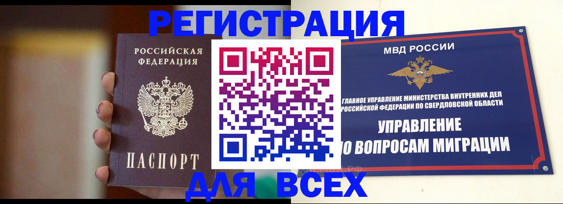 прописка 2025 в Ноябрьске