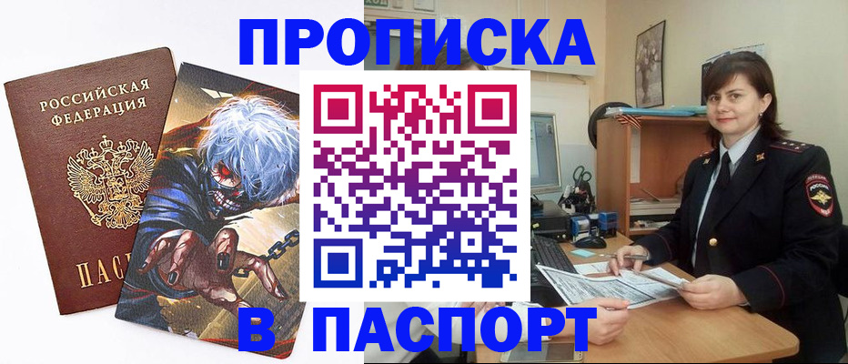 временная регистрация в Ноябрьске