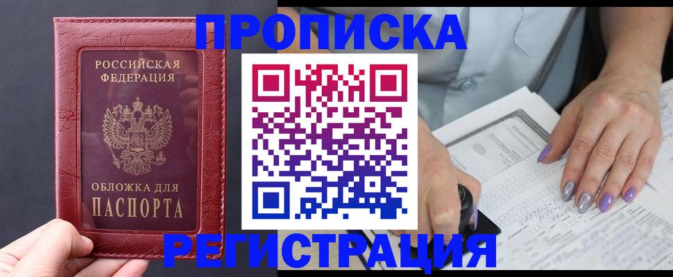 временная регистрация для всех в Ноябрьске