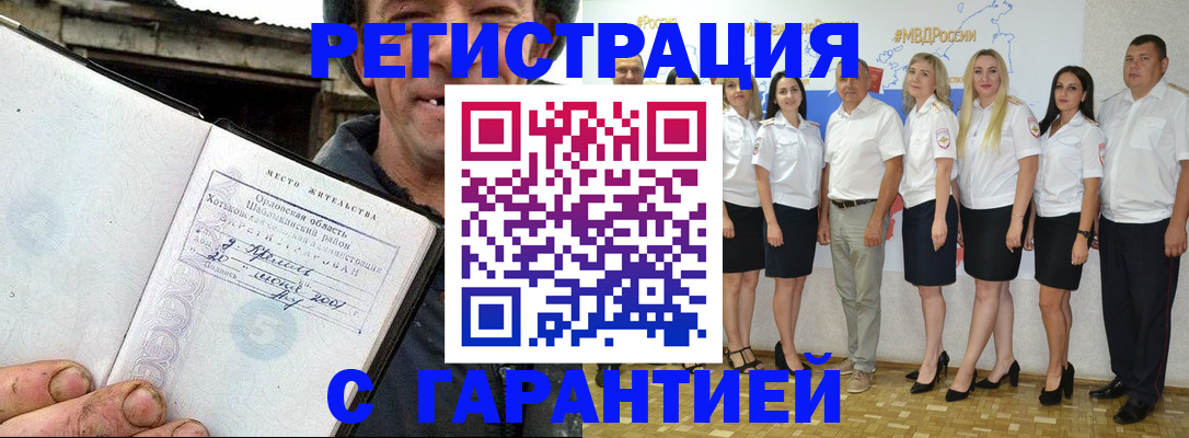 прописка в Ноябрьске